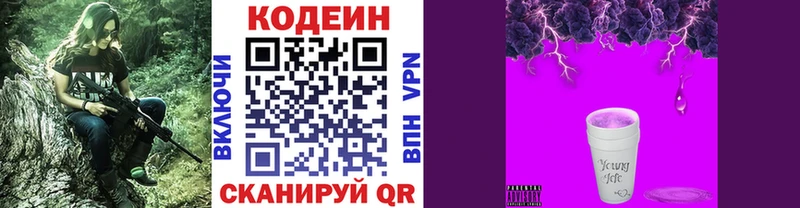 Codein напиток Lean (лин)  МЕГА зеркало  Ардатов 